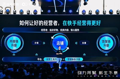 萬億之后，快手電商如何構建增長新引擎？